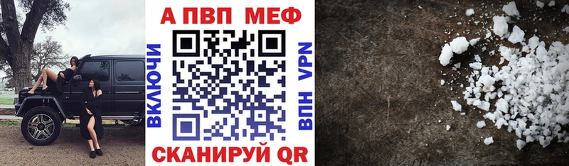 APVP Соль мориарти формула Красавино